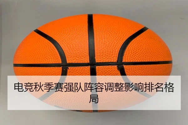 dian-jing-qiu-ji-sai-qiang-dui-zhen-rong-tiao-zheng-ying-xiang-pai-ming-ge-ju-2-692.jpg